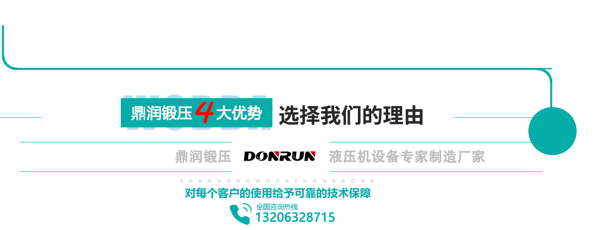 鼎润锻压优势