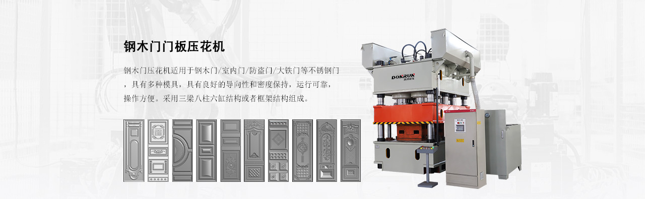 钢木门压花机